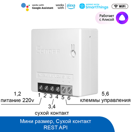 WiFi реле Sonoff MINIR2 (переделанное на сухой контакт)