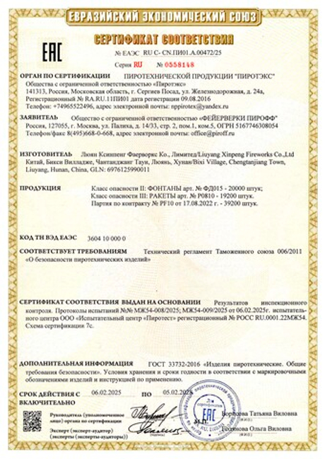 Ракеты PIROFF «Кассандра»