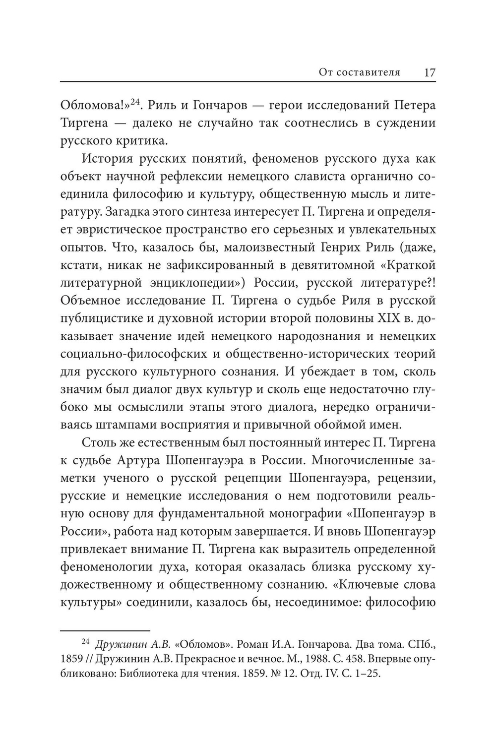 Amor Legendi, или Чудо русской литературы