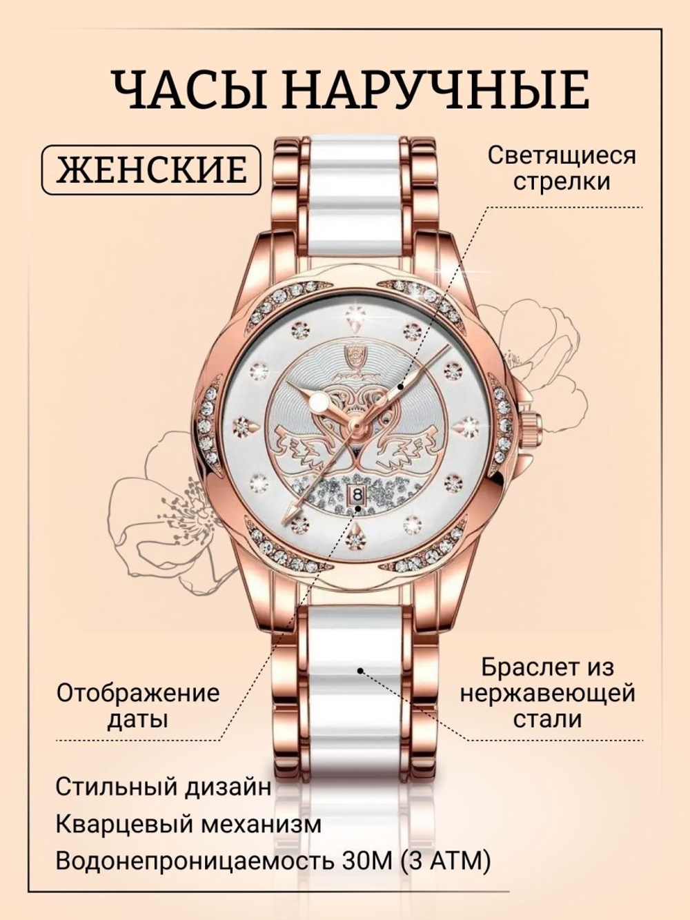 Часы наручные кварцевые POEDAGAR на керамическом браслете, золотистый/бело-золотистый W2032261-04