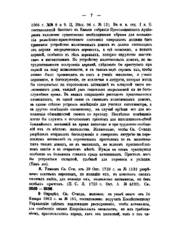 Алфавитный указатель действующих и руководственных канонических постановлений, указов, определений и распоряжений Святейшего правительствующего синода 1721-1901 г включительно | Калашников Симеон Васильевич