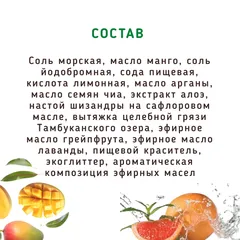Бомбочки для ванны «С манго и солью» желтые/165 гр