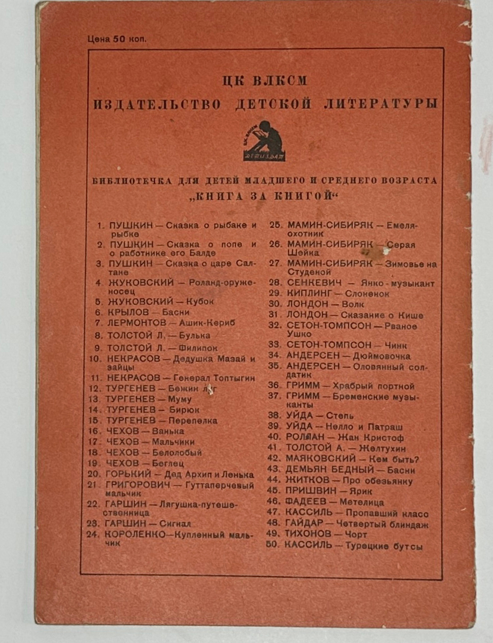 Бедный Д. Басни / Рис. Б. Ефимова. М.; Л.: Детиздат, 1936г.