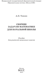 Математика Сборник задач 1-4 Методический материал