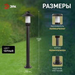 Садово-парковый светильник ЭРА НТУ 01-60-010 Поллар напольный черный IP54 Е27 max60Вт h1060мм | Садово-парковые светильники