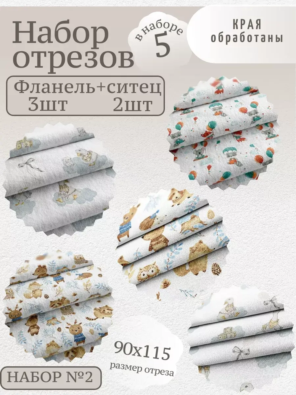 фланель