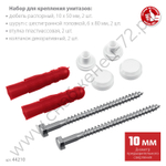 ЗУБР 10 мм, белый, набор для крепления унитазов, Профессионал (44210_z01)