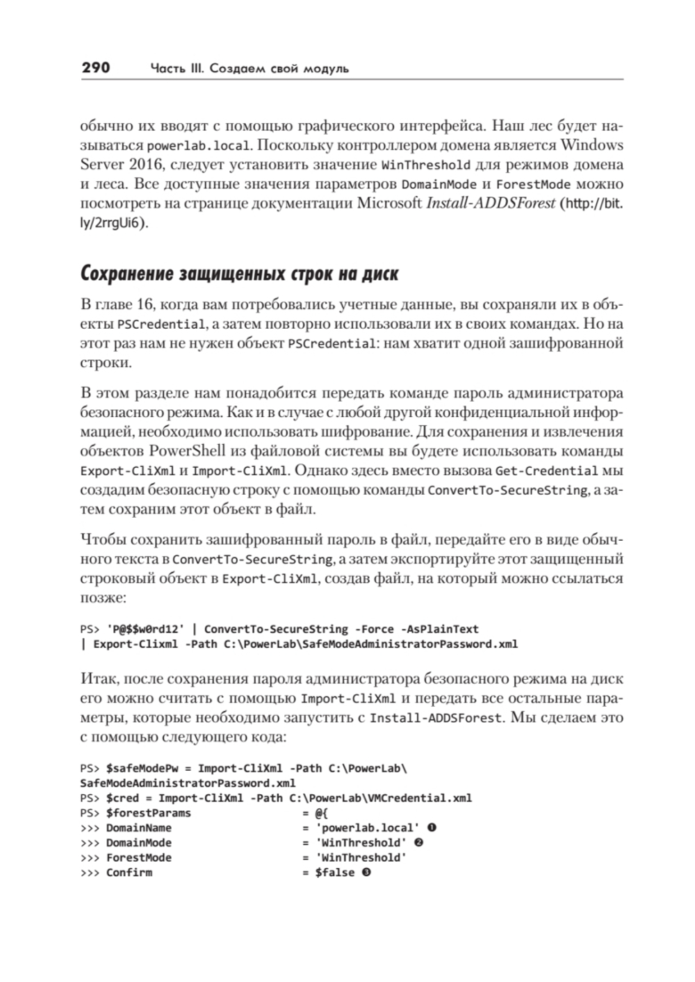 PowerShell для сисадминов