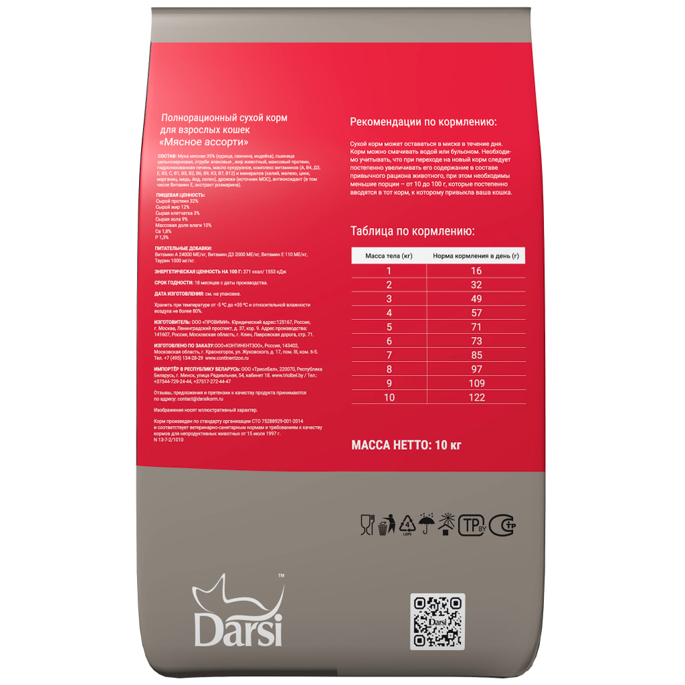 Сухой корм для кошек Darsi Adult, мясное ассорти 10 кг