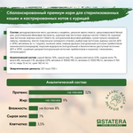 STATERA (Статера) сухой корм сухой корм для стерилизованных кошек и кастрированных котов с курицей