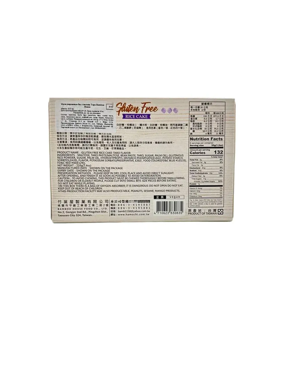 Моти со вкусом Таро без глютена