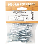 Стяжка мебельная 7х50 30шт