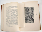 "Описание путешествия в Западный Китай в трех томах". Г.Е.Грумм-Гржимайло. 1907г. - редкая книга