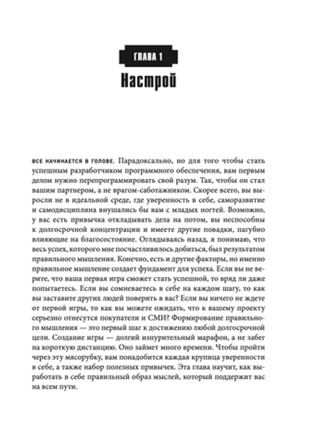 Основы создания успешных инди-игр от идеи до публикации. Советы начинающим разработчикам