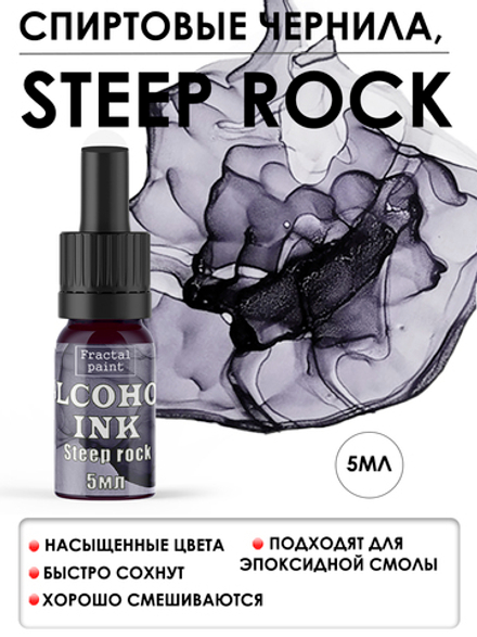 Спиртовые чернила «Steep Rock» (Крутая скала)