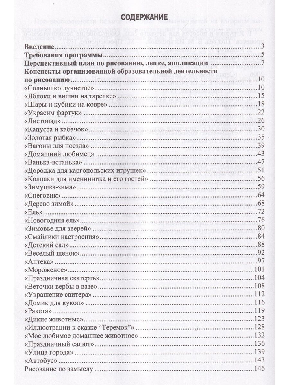Конспекты организованной образовательной деятельности по рисованию, лепке, аппликации. Для детей 4-5 лет. (Работаем по программе «Детство») ФГОС.