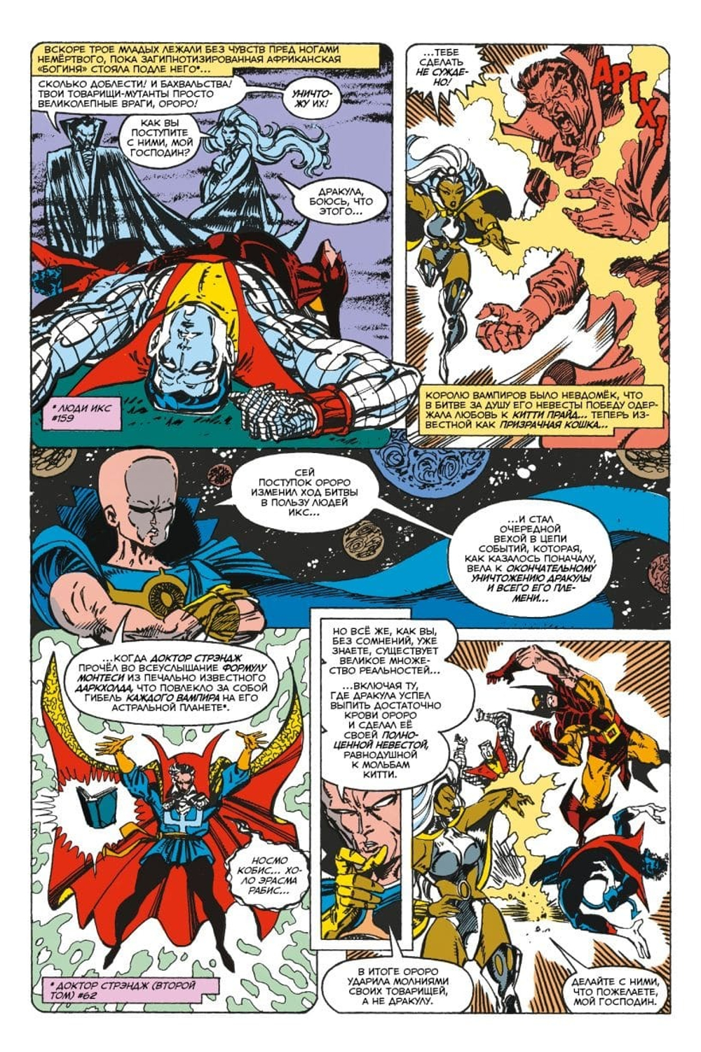 MARVEL: Что если?.. Росомаха стал королём вампиров. Рой Томас