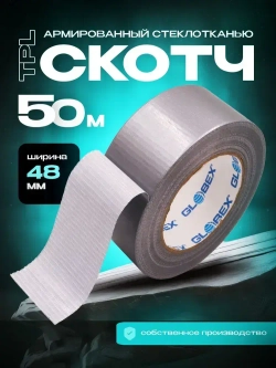Армированный скотч/ клейкая лента 48 мм* 50 м, серый