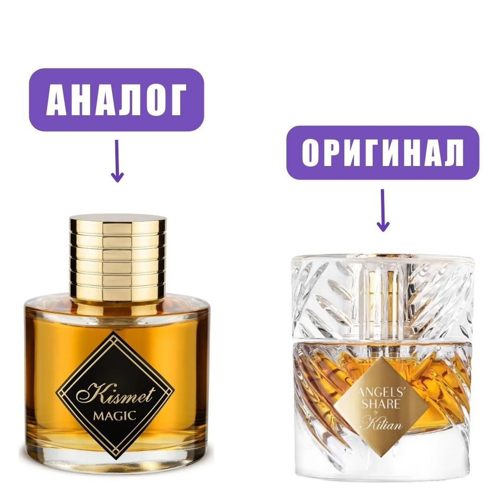 AL HAMBRA KISMET MAGIC edP 100ml lady ( версия KilianAngelsShare) марк