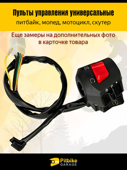 Блоки переключателей руля с рычагами тормоза/сцепления