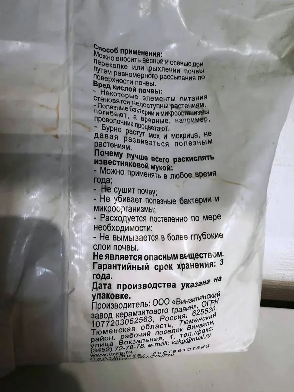 Удобрение осеннее универсальное мука известняковая