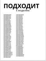 Балкон верхний 0530024911 ( не поставляется, замена 0530027391) Haier