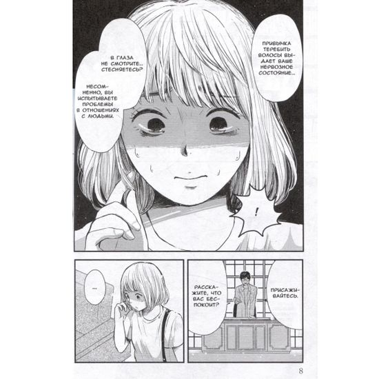 Манга Как избавиться от 100 друзей. Том 1