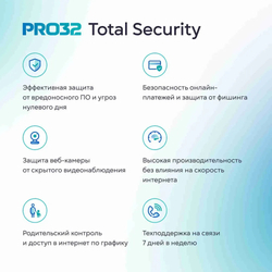 Антивирус PRO32 Total Security - базовая защита 1 УСТРОЙСТВО 1 ГОД