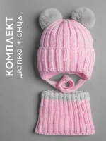 Шапка зимняя для девочки со снудом и помпонами