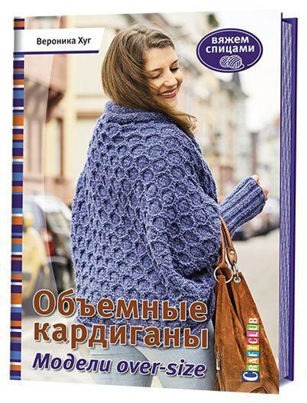 Объемные кардиганы. Модели over-size. Вяжем спицами.