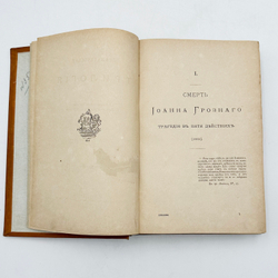 Собрание сочинений А.К.Толстого в 3-х томах. СПб.: типография М.М. Стасюлевича, 1893г.