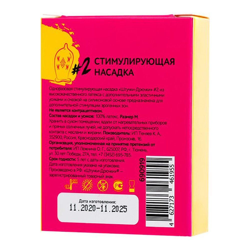 Презерватив с пучками усиков Штучки-дрючки №2 Стимулирующая штучка 1шт