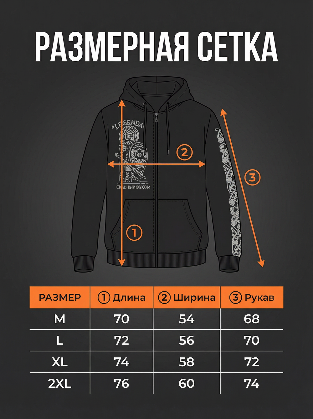 Толстовка с капюшоном и карманом на молнии мужская LEGENDA Варяги черная