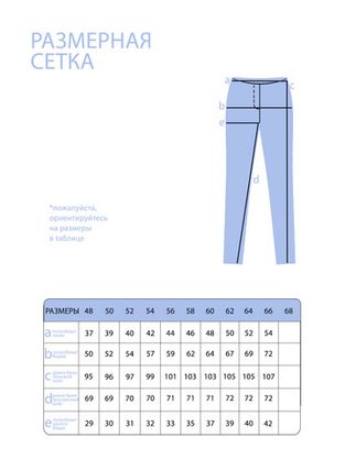 Цена на Брюки-4583 больших размеров