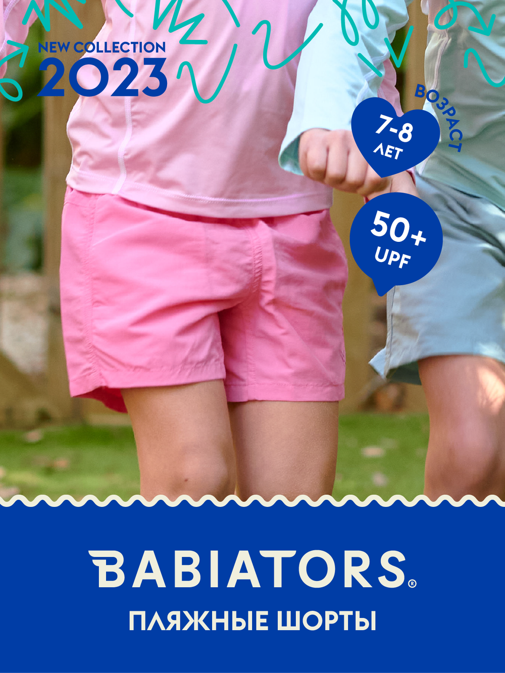 Шорты Babiators с УФ-защитой. Цвет розовый