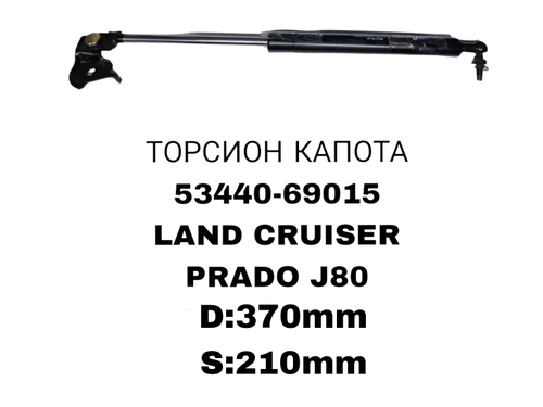 ТОРСИОНЫ LAND CRUISER PRADO J80