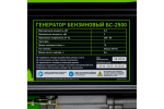 Генератор бензиновый Сибртех БС-2500