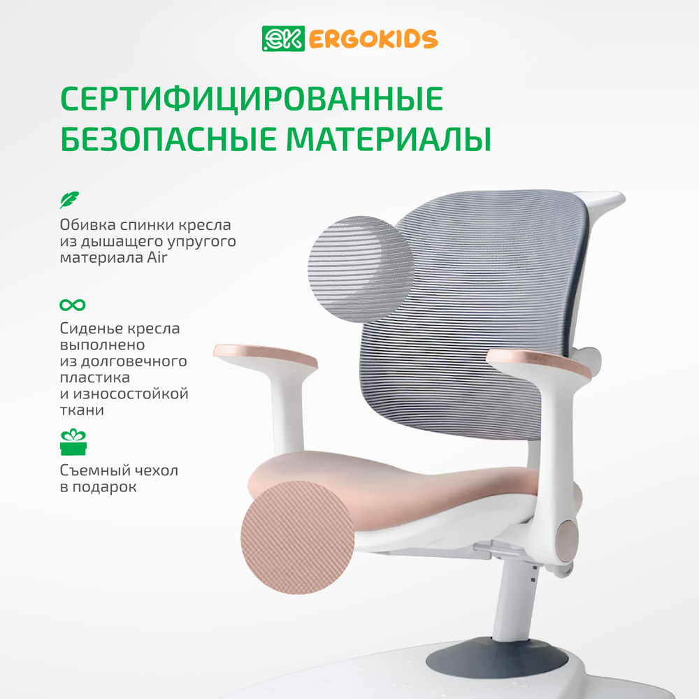 Стул для школьника Ergokids Y-108