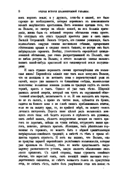 Южная Русь. Очерки, исследования и заметки. Том 1 | А.Я. Ефименко