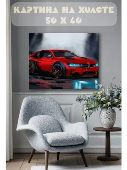 Картина на стену 40 X 50 Машина