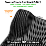 Передние автомобильные коврики ЭВА с бортами для Toyota Corolla Rumion (07-15г.) для праворульного авто
