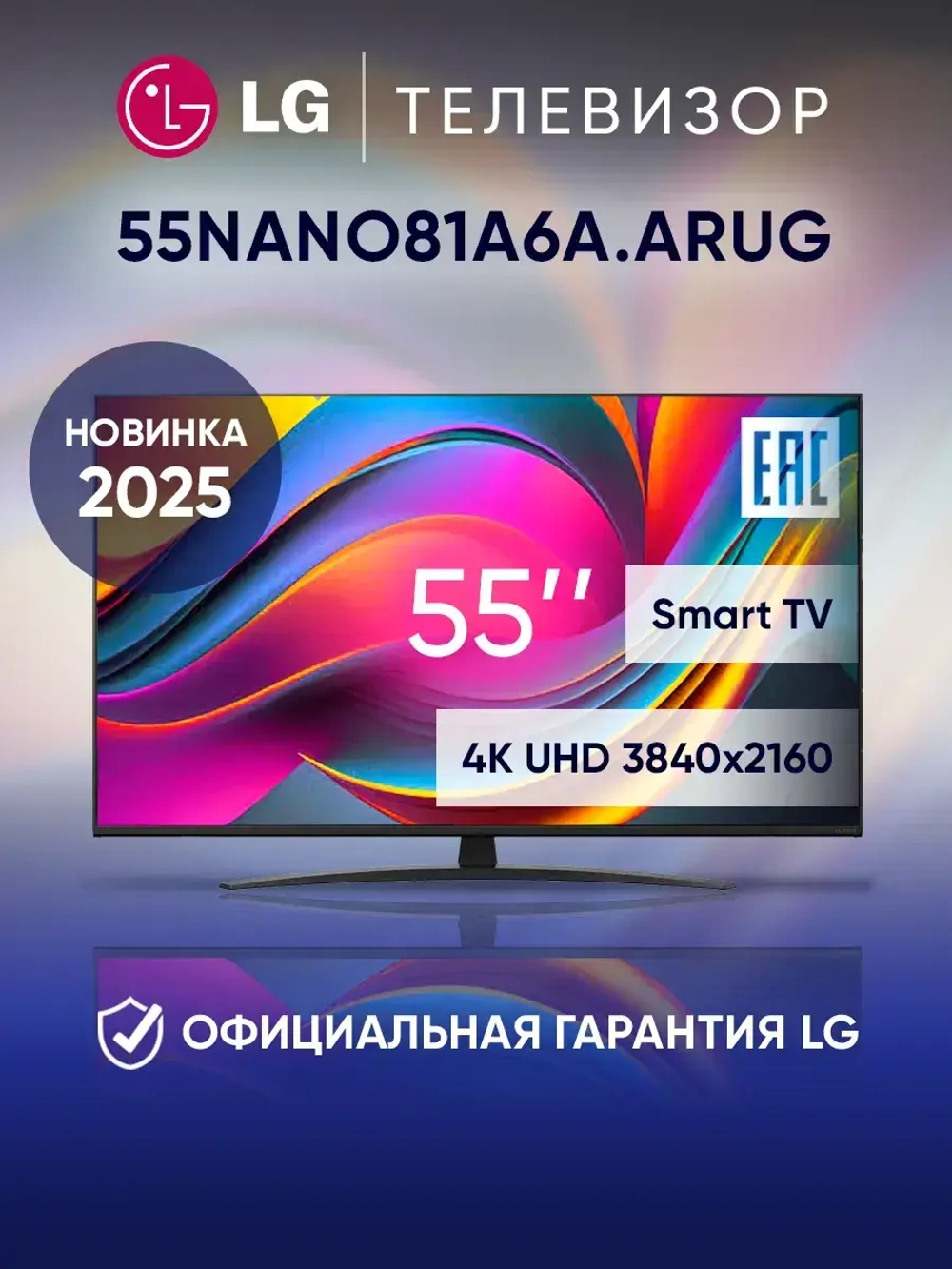 Телевизор смарт 55 дюймов 55NANO81A6A.ARUG черный