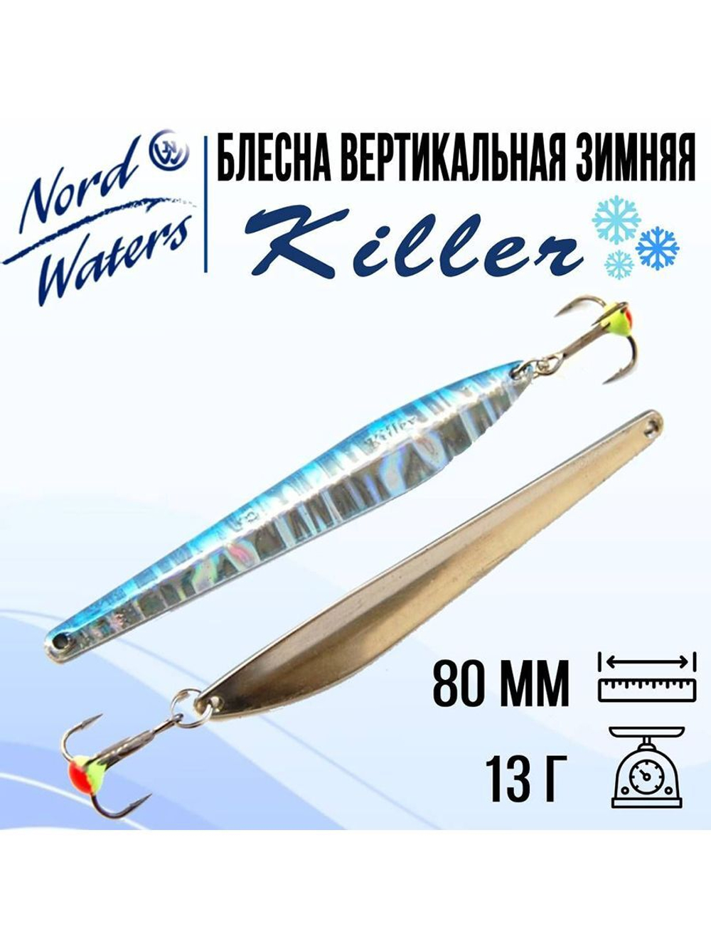 Блесна для рыбалки вертикальная Killer-NW WKR090015FSF
