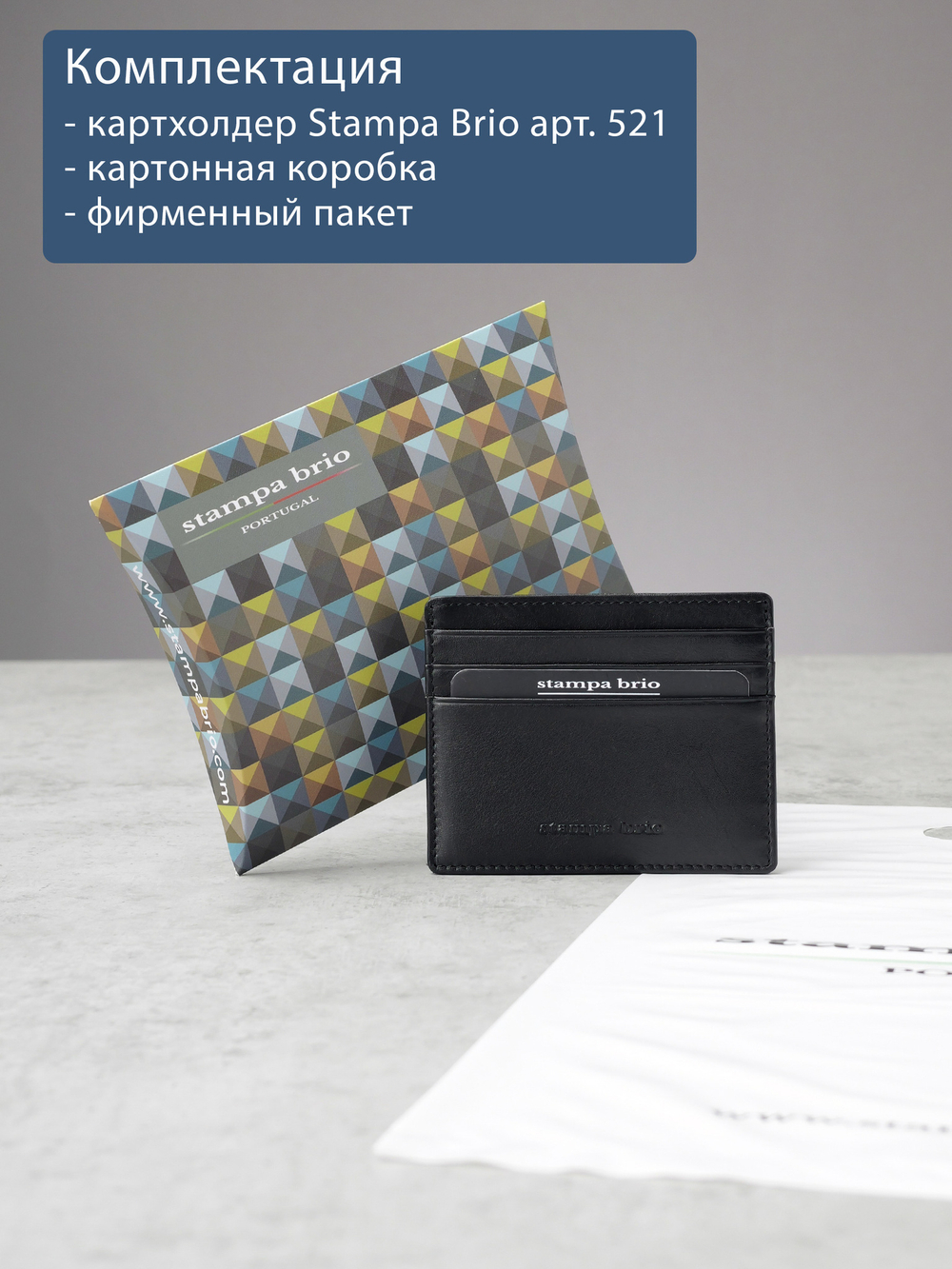 521 - Футляр для карт Stampa Brio