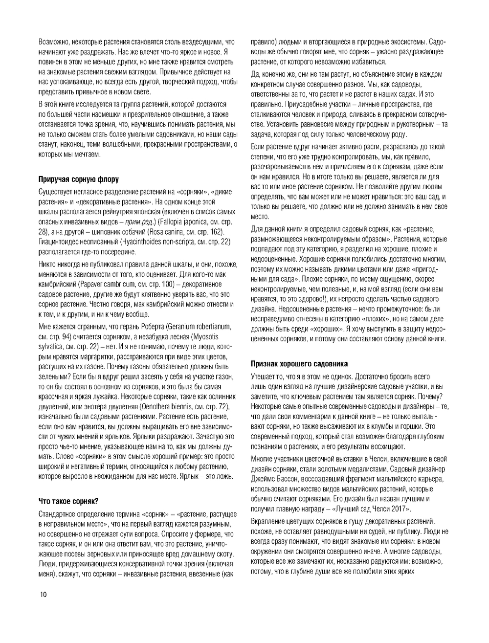 Очаровательные бунтари. Как создать сад с растениями, которые любят свободу