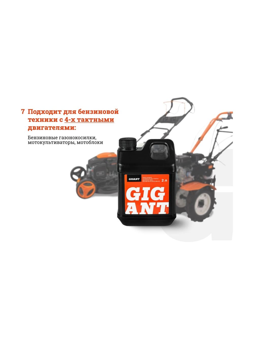 Масло 4-х тактное 10W30 2 л Gigant GDEL-05