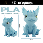 Дракон водяной, стеклянные глаза, PLA blue