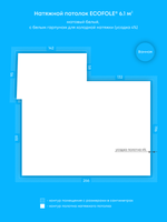 Натяжные потолки: 6.1 м2, 0.9 м2