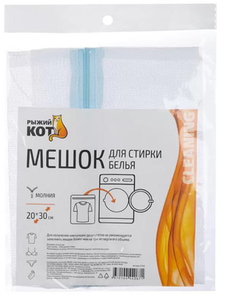 Рыжий кот Мешок для стирки белья 20*30 см