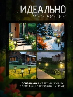 Фонарики садовые на солнечных батареях уличные 4 шт
